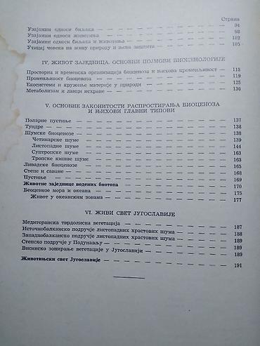 igrice 123: Ekologija Sa Elementima Biogeografije-Milorad Janković — 4