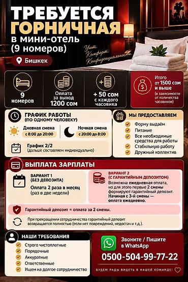 Требуется Горничная, Оплата: Ежедневно at lalafo.kg Требуется Горничная, Оплата: Ежедневно