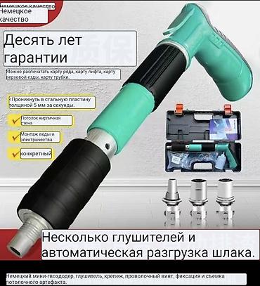 пушка натяжные: Немецкий мини-пистолет для гвоздей Назначение: - Быстрый монтаж в — 1