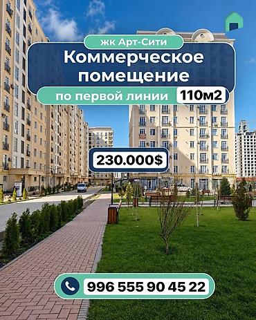 mega city: Продается коммерческое помещение в ЖК «Арт-Сити». - Площадь: 110 м² - — 1