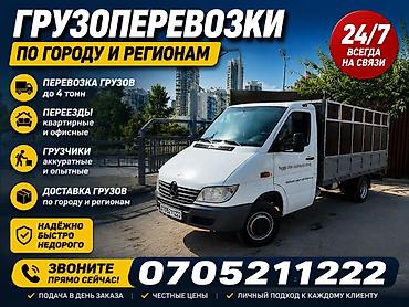 Аренда бортового грузовика: Спринтер такси спринтер бортовой спринтер грузовой спринтер at lalafo.kg — 9 Аренда бортового грузовика: Спринтер такси спринтер бортовой спринтер грузовой спринтер — 9
