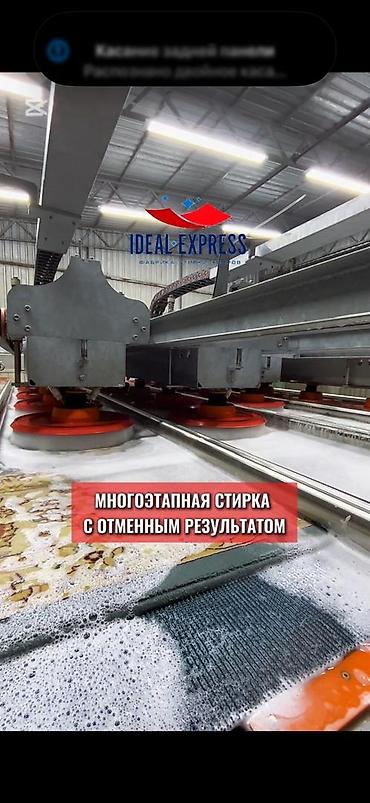 ворсовые: Стирка ковров, | Ковер, Палас, Бесплатная доставка — 10