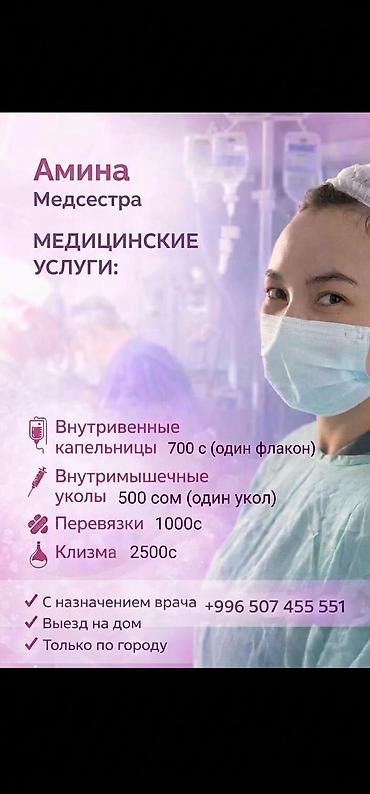 a 72: Медсестра на выезд. В/в, в/м, клизмы. выезд только по городу — 2