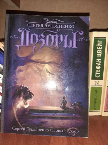 китеп математика: Книга"дозоры"