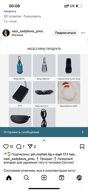 Сулуулук салондору үчүн жабдуулар: Неодимовый лазерный аппарат для удаления тату и татуажа (Q-Switched) — 2