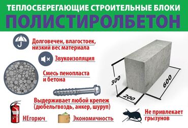 Камень: Пено блок Полистиролбетонный блок Полистиролбетон – это композитный