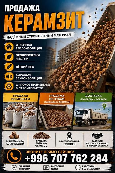 Керамзит, Для пола, В мешках