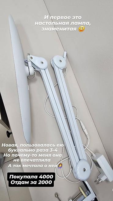 Настольная лампа, почти новая.
брали за 4000 сом, продаём за 2000 at lalafo.kg Настольная лампа, почти новая.
брали за 4000 сом, продаём за 2000