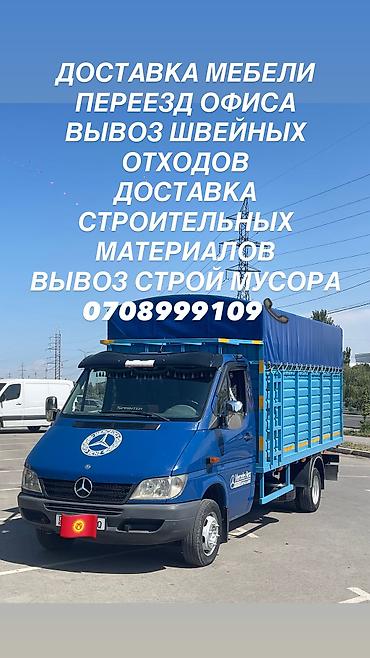 sprinter 2 2: Заказать Мерседес грузовой спринтер, C грузчиком — 1