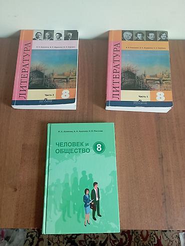 Спорт и хобби: Набор учебников для 8 класса. Состав: - Литература, 8 класс. Учебник — 2