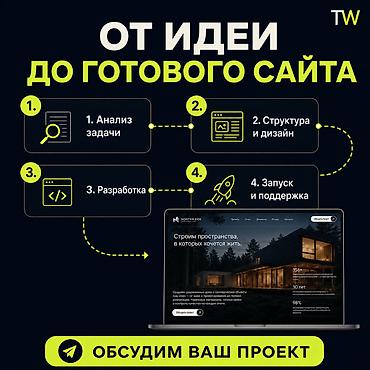 швея и надом: 🚀 Разрабатываю современные сайты для бизнеса под ключ. Создаю — 3