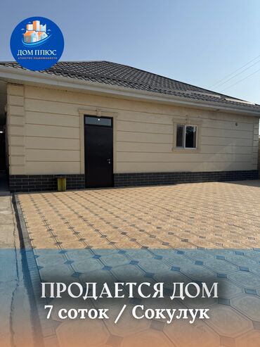 срочно продаю участок газ канализация есть: Үй, 90 кв. м, 3 бөлмө, Кыймылсыз мүлк агенттиги, Евро оңдоо