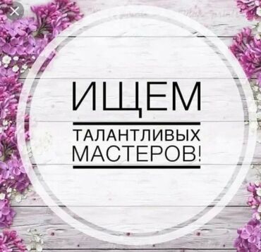 работа в оше без опыта для девушек: Срочно!!! Требуются опытные мастера по маникюру и парикмахеры!
