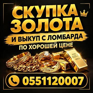 скупка серебра 925 бишкек цена: Скупка золота Принимаются все виды золотых украшений: цепочки — 1