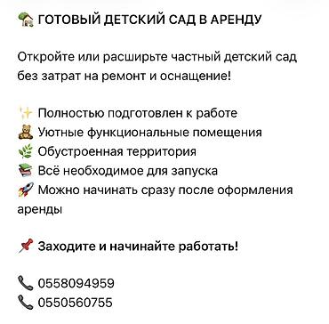 top servise: Готовый частный детский сад в аренду - Полностью подготовлен к работе — 1