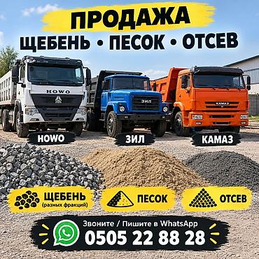 Щебень, Другое назначение