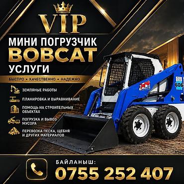 цена бобкат: Мини Погурузчик бобкат — 1