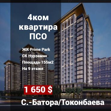 Продажа квартир: 4 комнаты, 155 м², Элитка, 9 этаж, ПСО (под самоотделку)