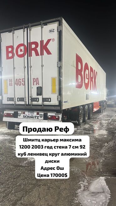 Прицепы и полуприцепы: Прицеп, Schmitz Cargobull, Рефрижератор, от 12 т, Б/у