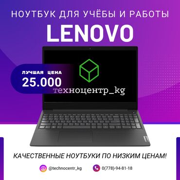 купить ноутбук игровой: Ноутбук, Lenovo, 15.6 ", Жаңы, Жумуш, окуу үчүн, эс тутум SSD