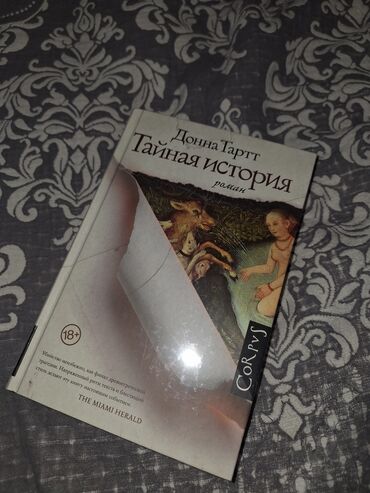 в конце они оба умрут книга: Роман, На русском языке, Новый, Самовывоз