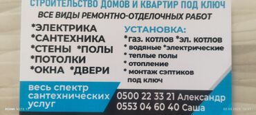 Сантехника: УСЛУГИ САНТЕХНИКА СОКУЛУК БЕЛОВОДСК ЧУЙ ОБЛАСТЬ ВЫЗОВ ПЛАТНЫЙ