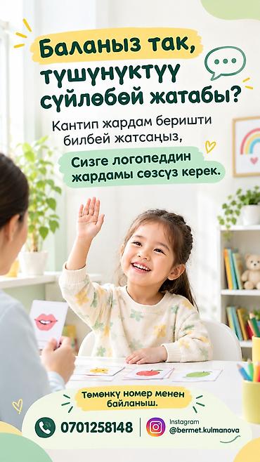 Сулуулук жана ден-соолук: Логопед менен сабактар | Тыбыштын айтылышын оңдоо — 1