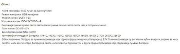 Baterije: Nov punjač za Litium-Jonske baterije. Ima indikator punjenja dok puni — 10