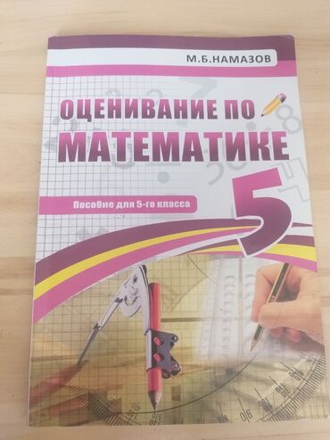 учебник по математике 3 класс азербайджан: Оценивание по математике состояние новый чистый