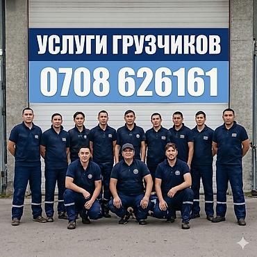 Жүк ташуучу. 6 жылдан ашык тажрыйба