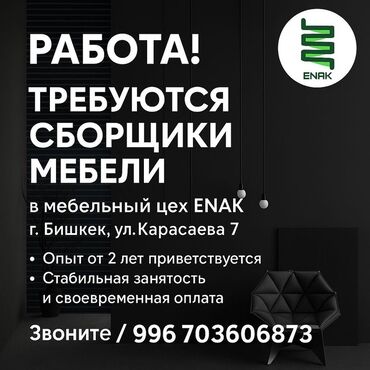 ищу работу помощник юриста: Требуется Мебельщик: Станочник-распиловщик, 1-2 года опыта