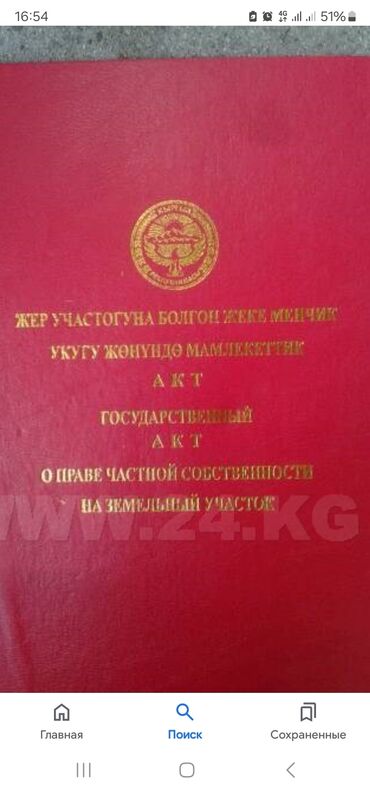 комерческое помещение продажа: 5 соток, Курулуш, Кызыл китеп