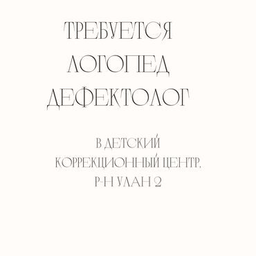 мкр джал: Коррекционный центр в поисках логопеда дефектолога 3 р в неделю или 6