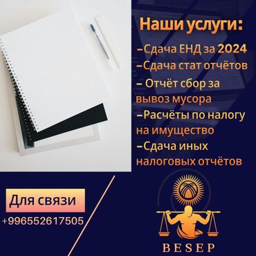 Бухгалтерские услуги: Бухгалтерские услуги | Подготовка налоговой отчетности, Сдача налоговой отчетности, Консультация