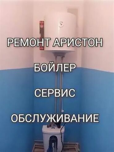 промышленная газ плита: Установка ремонт аристонов выезд по городу