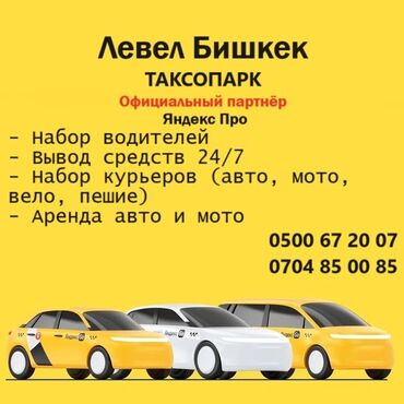 Такси, логистика, доставка: Водители такси