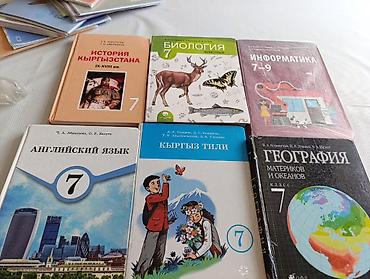 урок: Комплект учебников для 7 класса (КР) Состав набора: - История — 1