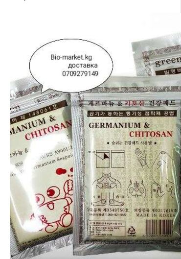 индийские бады: Описание Купить Пластырь с германием и хитозаном germanium &