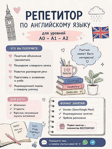англ язык: Курсы английского языка, Онлайн, Бесплатное пробное занятие — 1