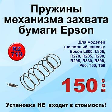 принтеры 3 в 1: Ролики захвата и отделения бумаги для принтеров и МФУ Epson — 9