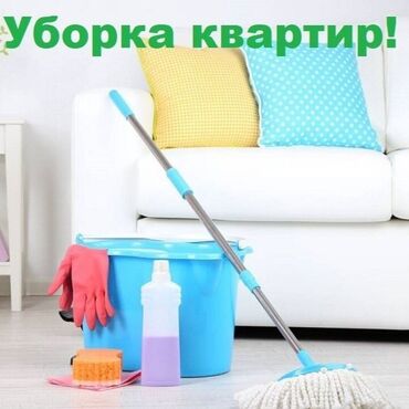 уборка дома: Уборка помещений | Офисы, Квартиры, Дома | Генеральная уборка, Ежедневная уборка, Уборка после ремонта
