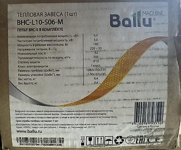 пушки обогреватели: Тепловая пушка Ballu, Электрическая, более 2000 Вт, Вентиляция без обогрева — 2
