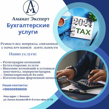 делаем права: Юридические услуги | Налоговое право | Аутсорсинг, Консультация