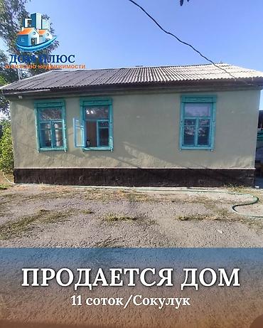 alinur classic: 📍 В Сокулукском районе в с. Маловодное продаётся дом — 1