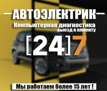 запчаст ваз 2106: Услуги автоэлектрика, с выездом