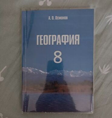 родиноведение 1 класс рабочая тетрадь ответы: Книги новые не использованные география 8 класс — 200 сом биология