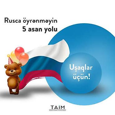 Услуги: Языковой курс, Русский, Для детей — 1