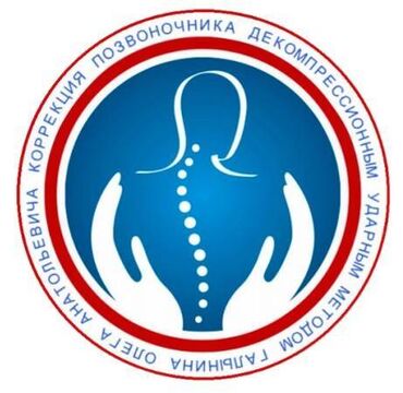 реставрация матраца: Массаж | Лечебный массаж | Смещение позвонков