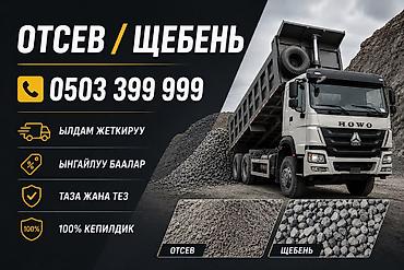 java sabbia: Отсев, Для бетона, В розницу, Оптом, Хово — 1