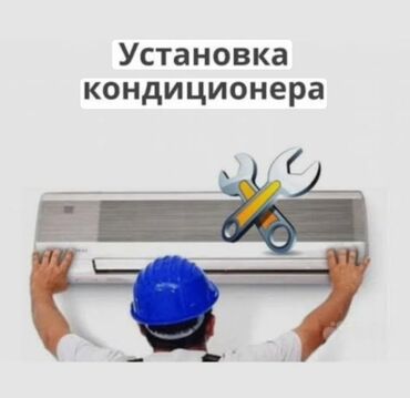 сколько стоит аер potts: *Ремонт кондиционеров: *Установка! *Монтаж! *Демонтаж! *Чистка